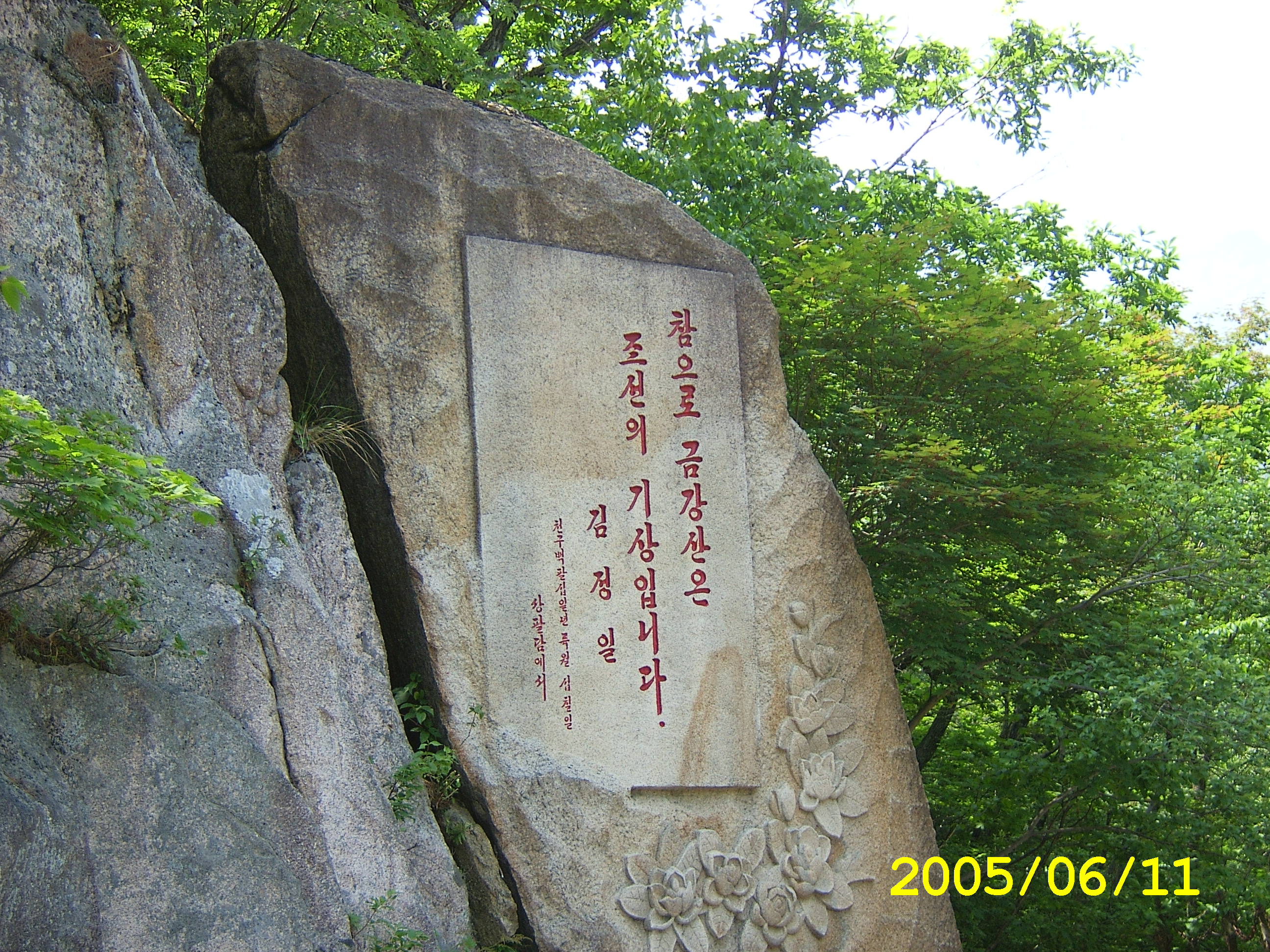 Geumgang Mt, North Korea, in 2005 SA500089.JPG